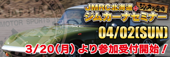 JMRC北海道ジムカーナセミナーwithジムキタ道場2023