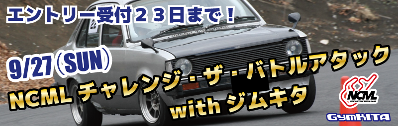 NCMLチャレンジ・ザ・バトルアタック with ジムキタ
